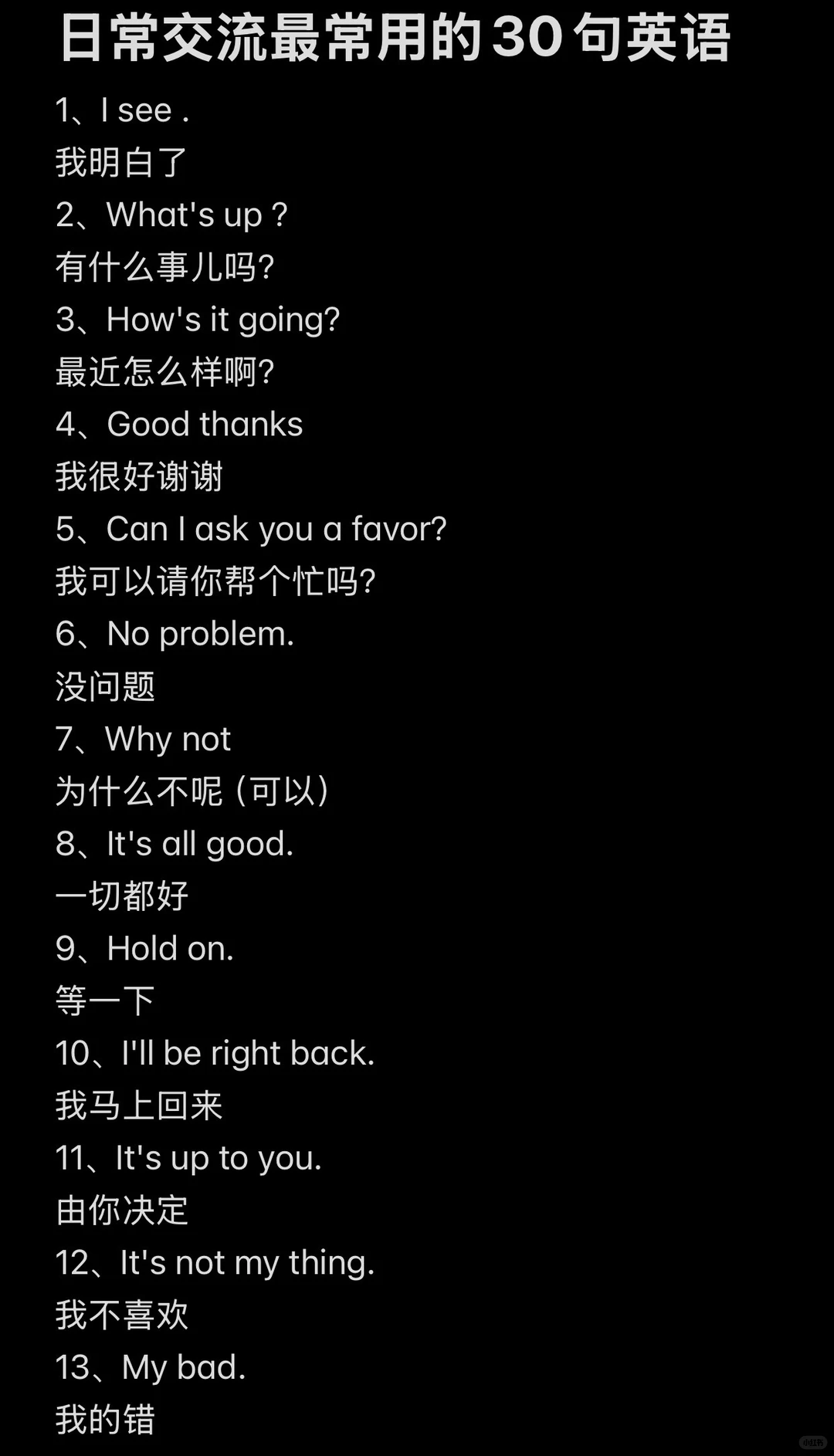 和外国人交流天天说的30句英文，学完马上用