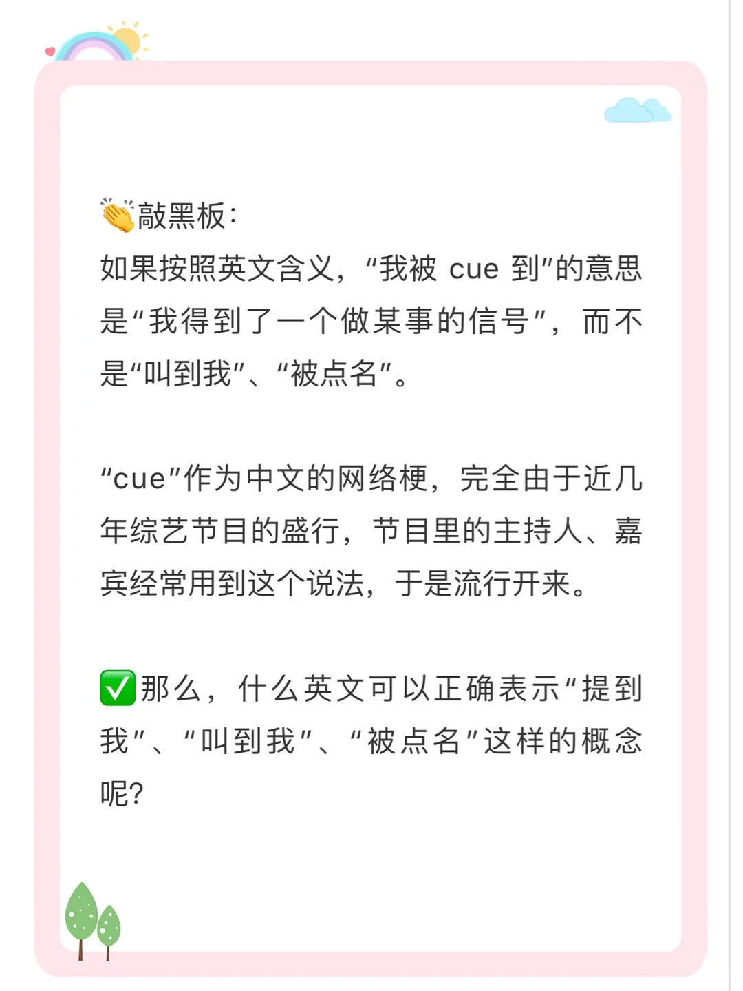 CUE你一下什么意思？
