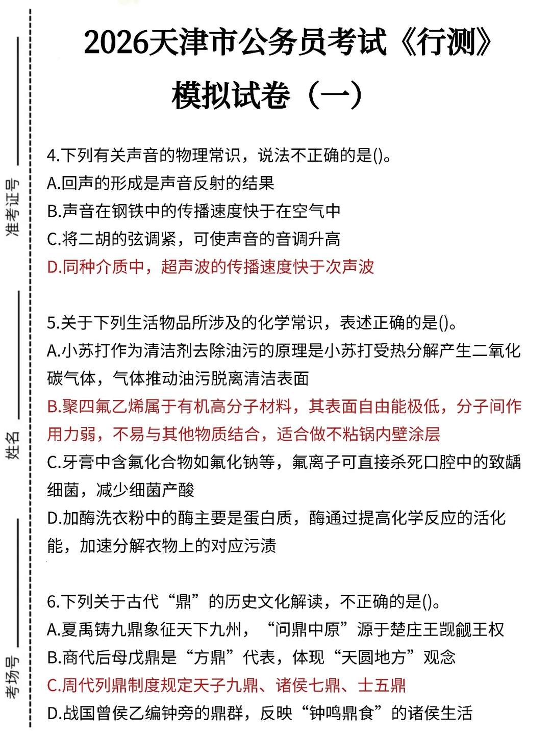 周日天津市考,去年压的挺准,看看今年怎么样