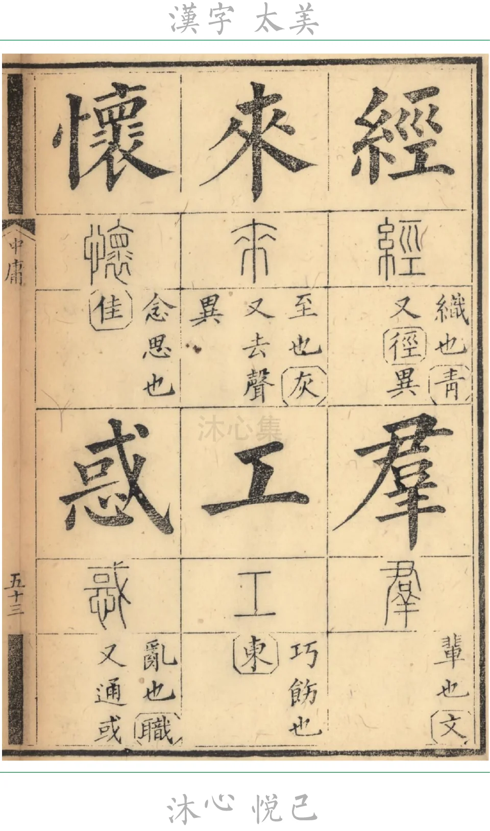 漢字太美|宝妈快来看“来”字小知识