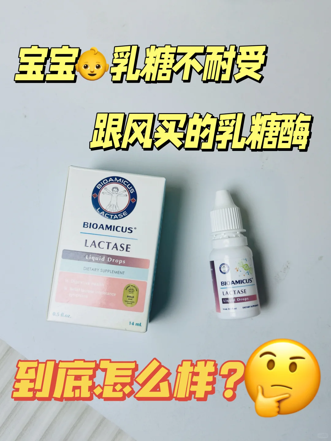 跟风买的乳糖酶，到底怎么样？🤔