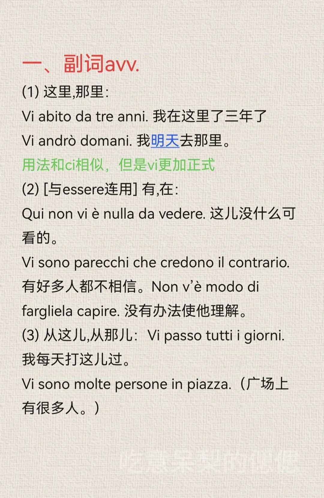🇮🇹意大利语中vi的系统解释用法及意思
