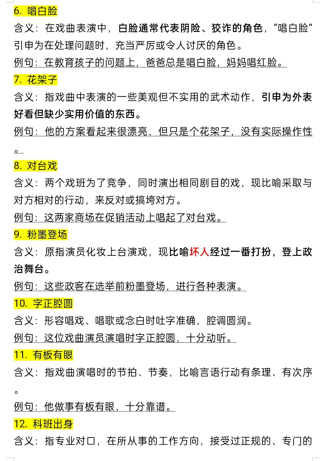 六上语文第七单元语文园地七词语解释