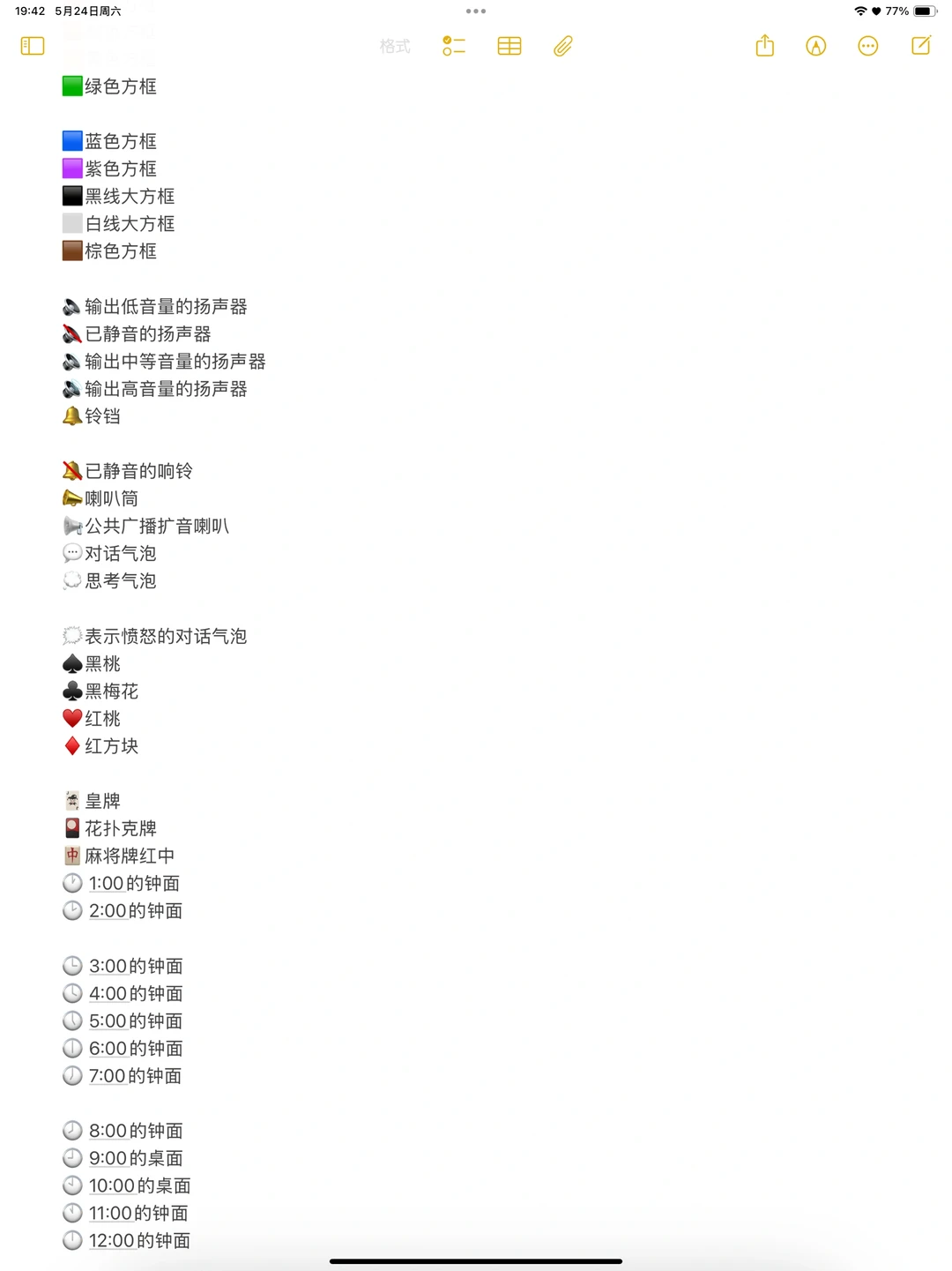 𝗲𝗺𝗼𝗷𝗶们的含义指北❻-符号