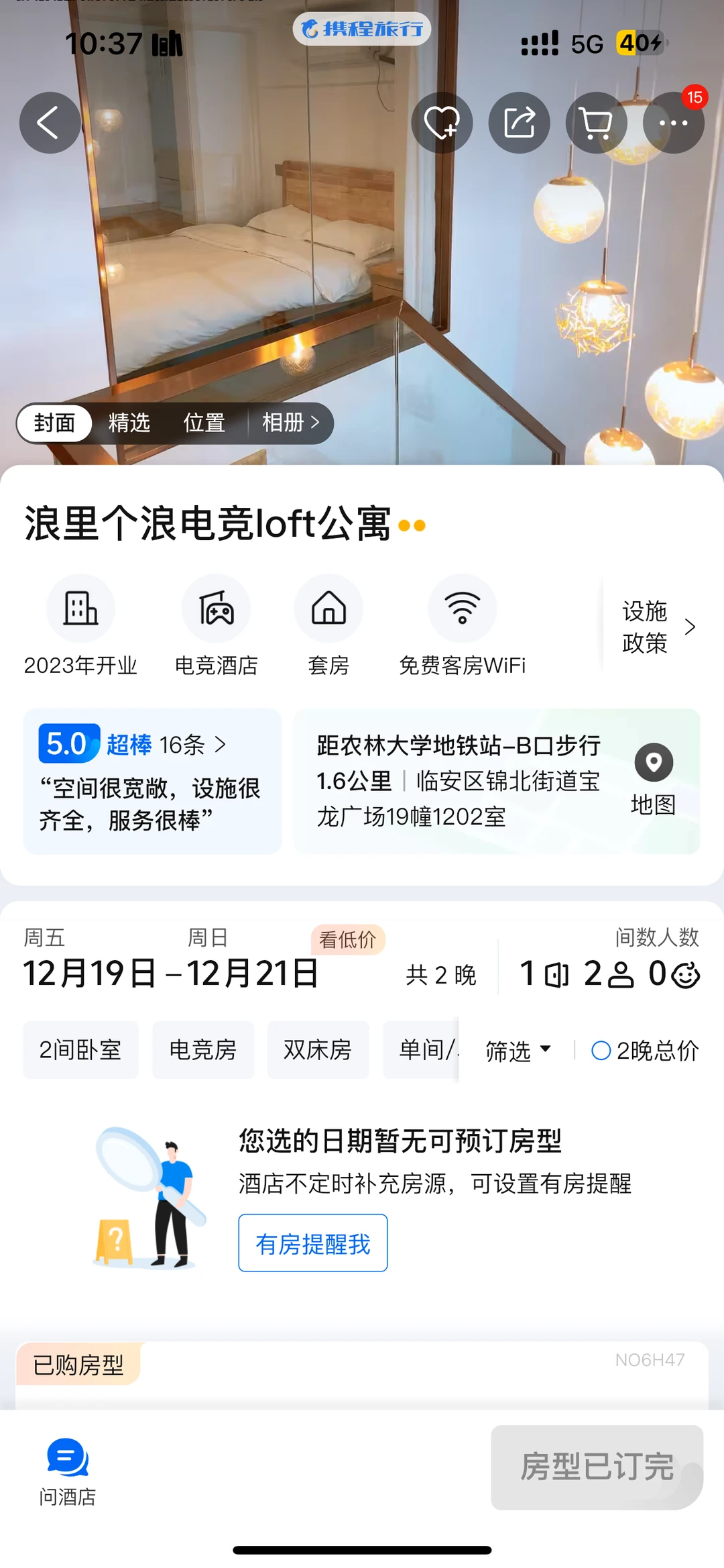 请问农林这个酒店怎么样啊