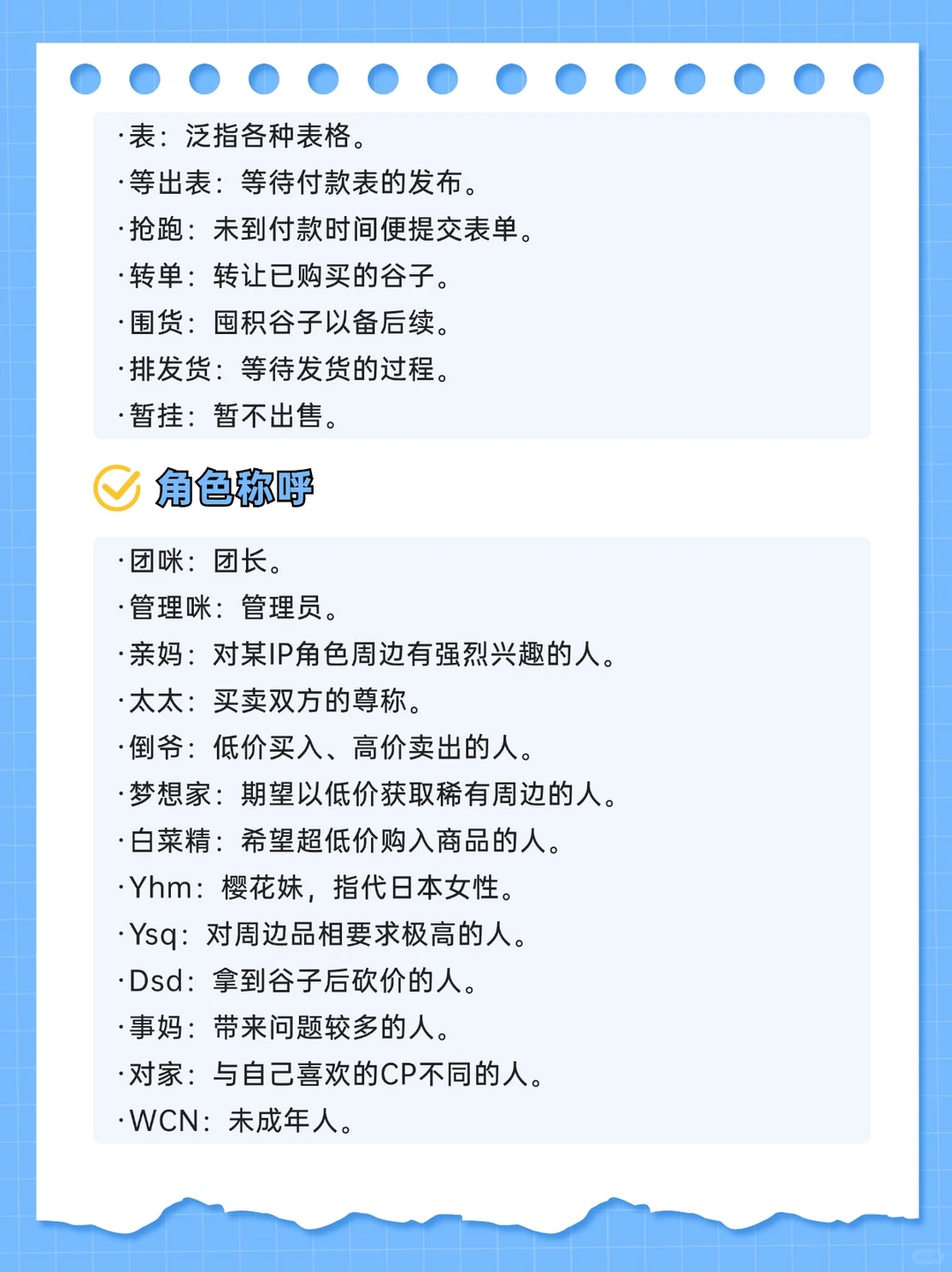 吃谷小白必看！超全谷圈黑话