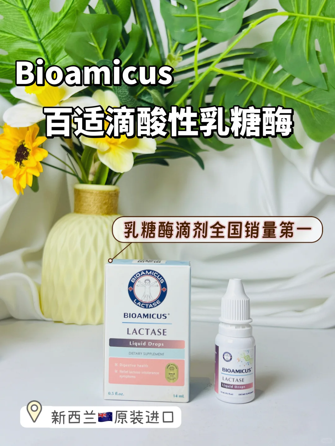 跟风买的乳糖酶，到底怎么样？🤔