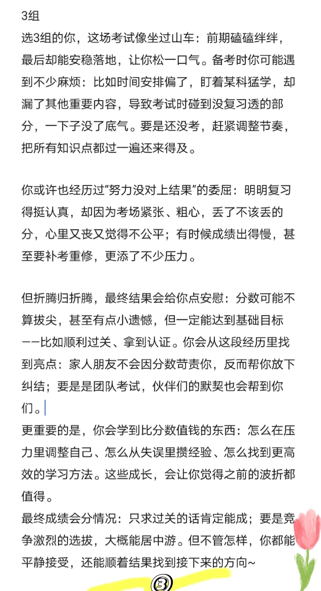 考试结果怎么样？～解析