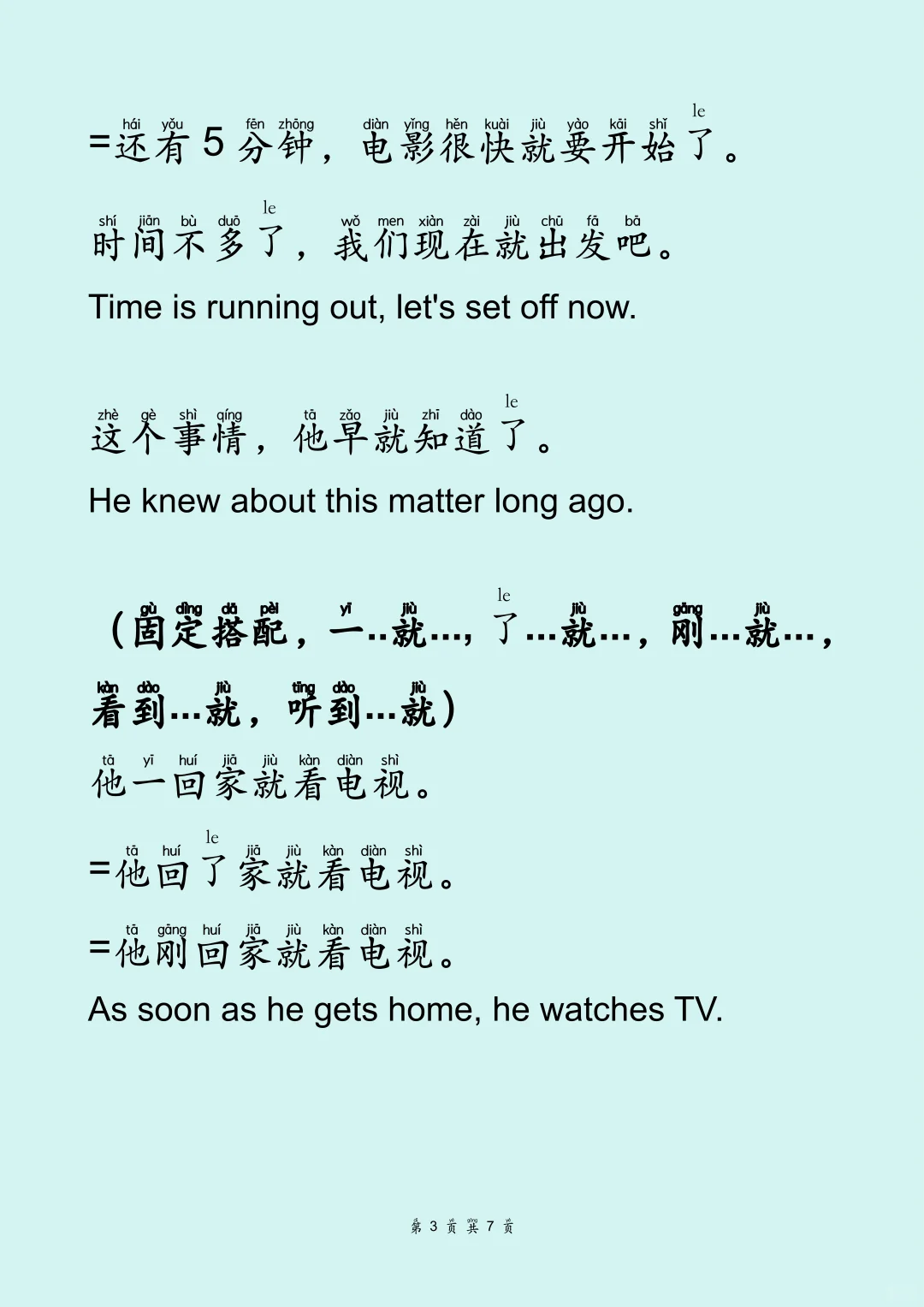 “就” 就是这几个意思，看了就会用！