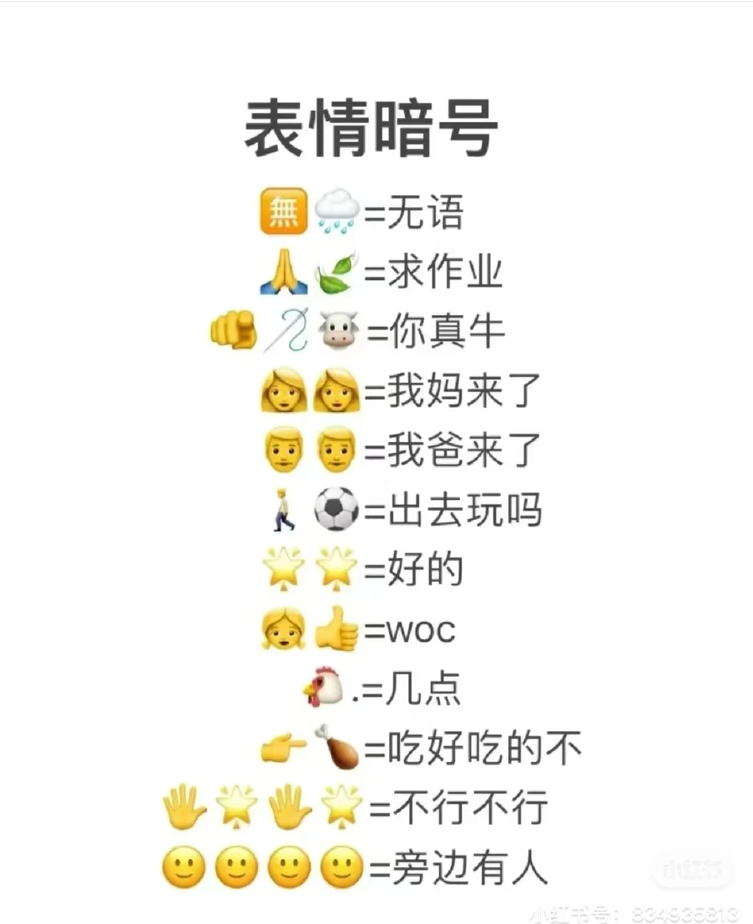 表情包暗语作者没有第二个表情包