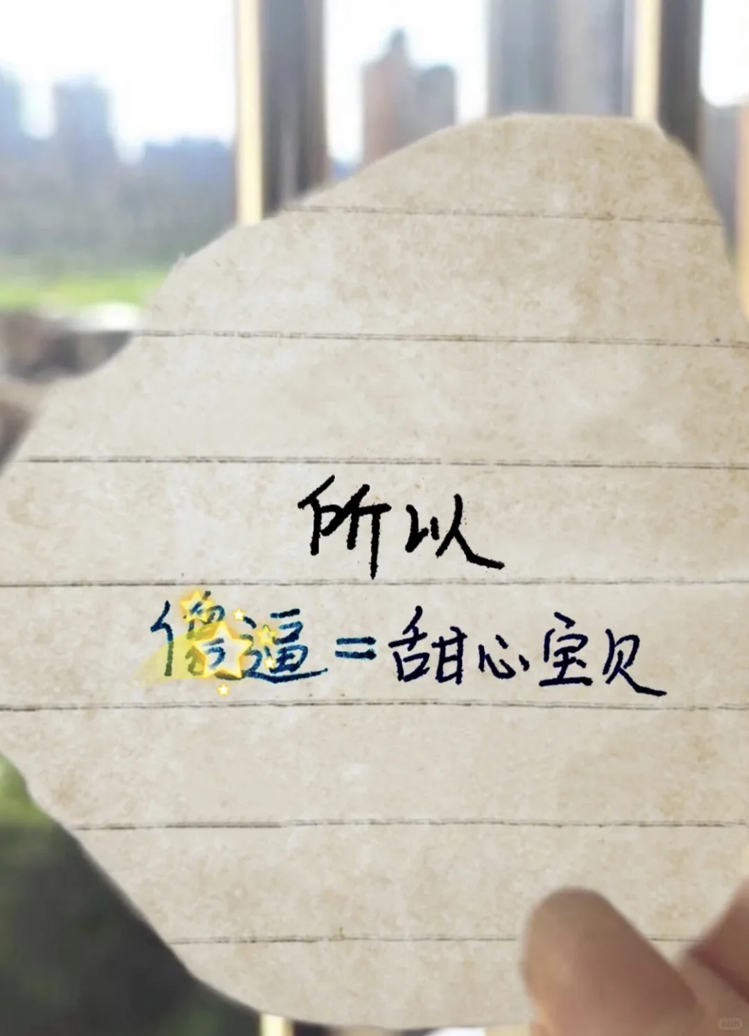 知道了**的意思，你还敢乱发吗？