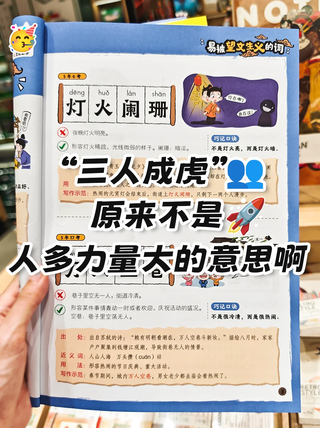 😳“三人成虎”原来不是人多力量大的意思