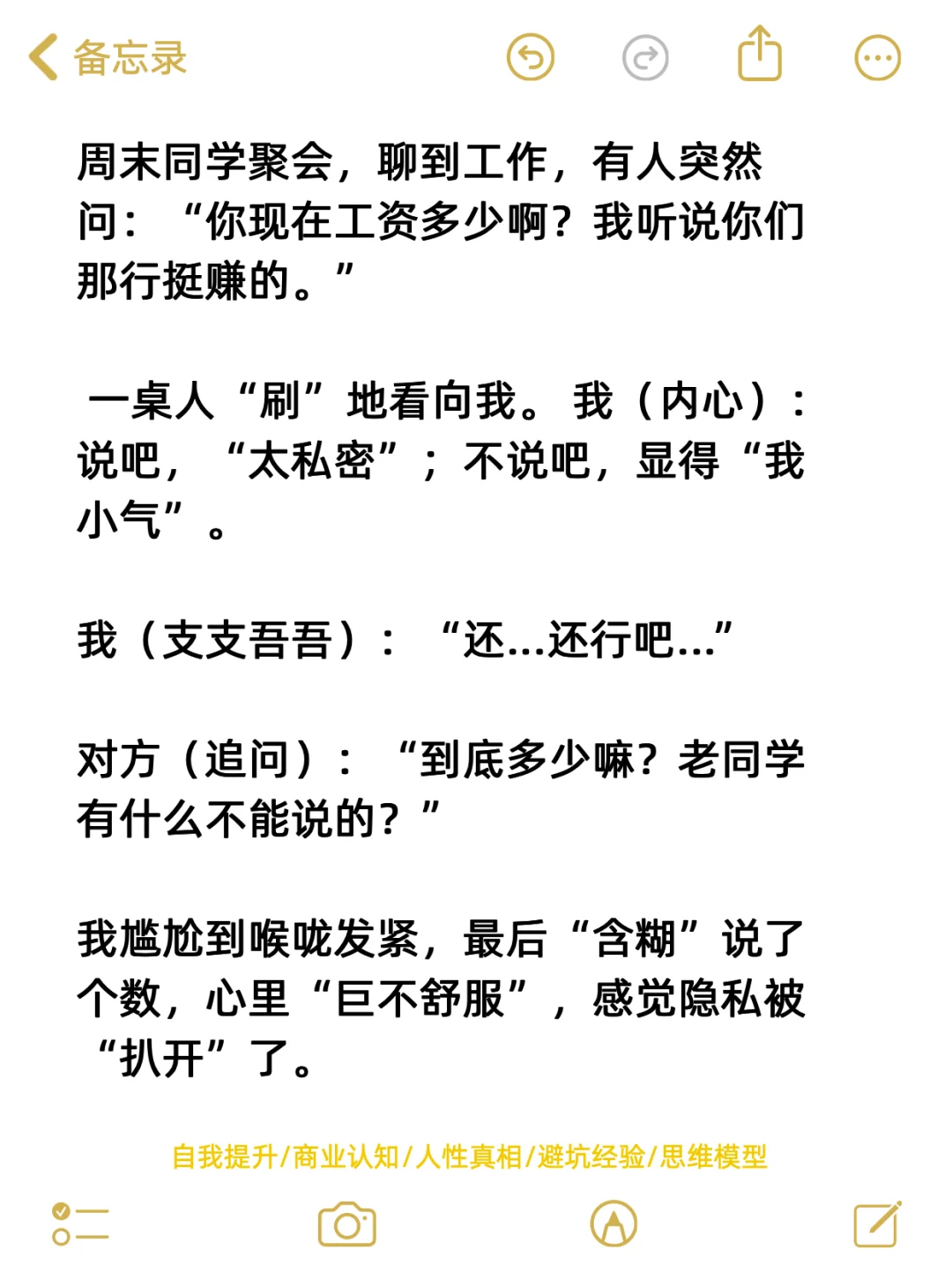 别人问到你不想回答的问题怎么办