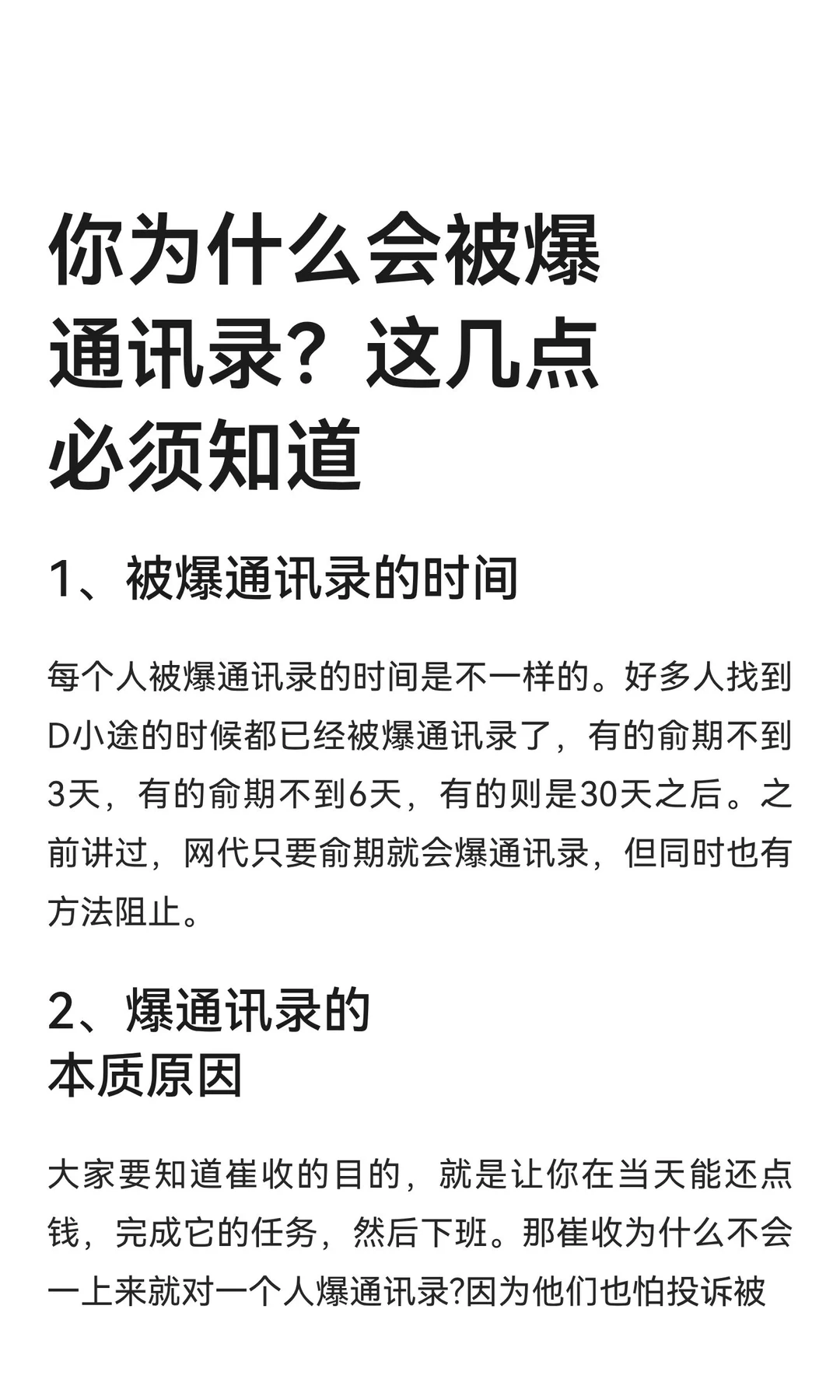 你为什么会被爆通讯录？这几点必须知道