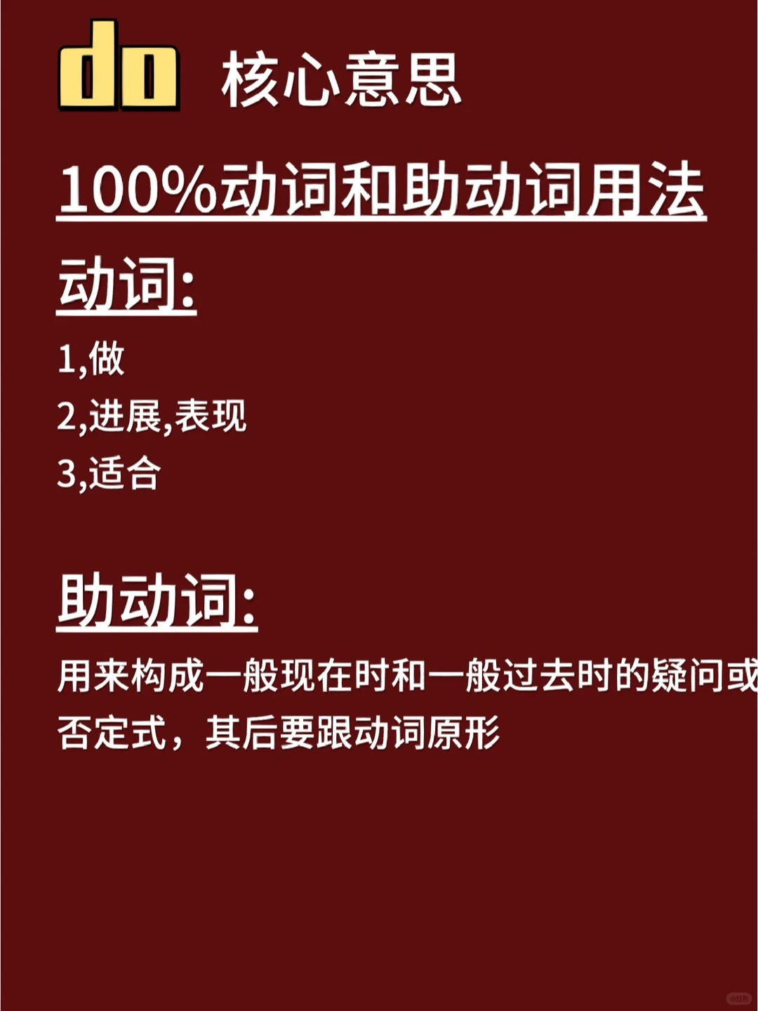 每天跟我英语打卡｜do[图文版]