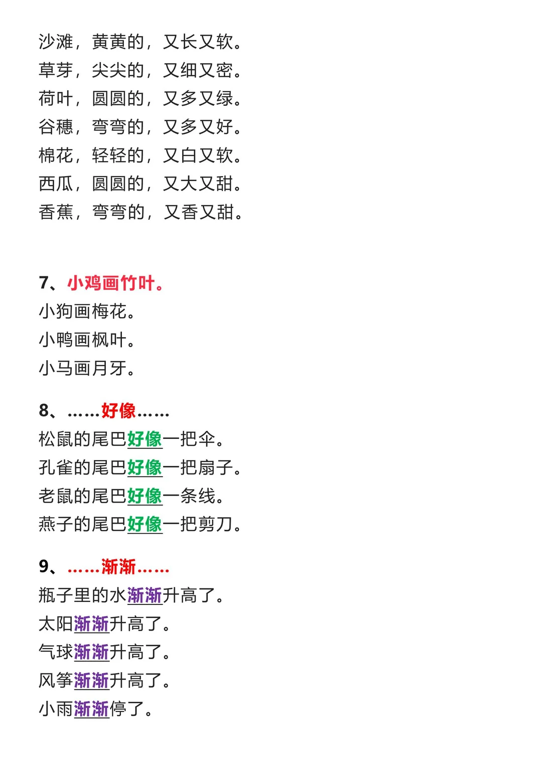 一年级仿写句子专项🔥重难点突破