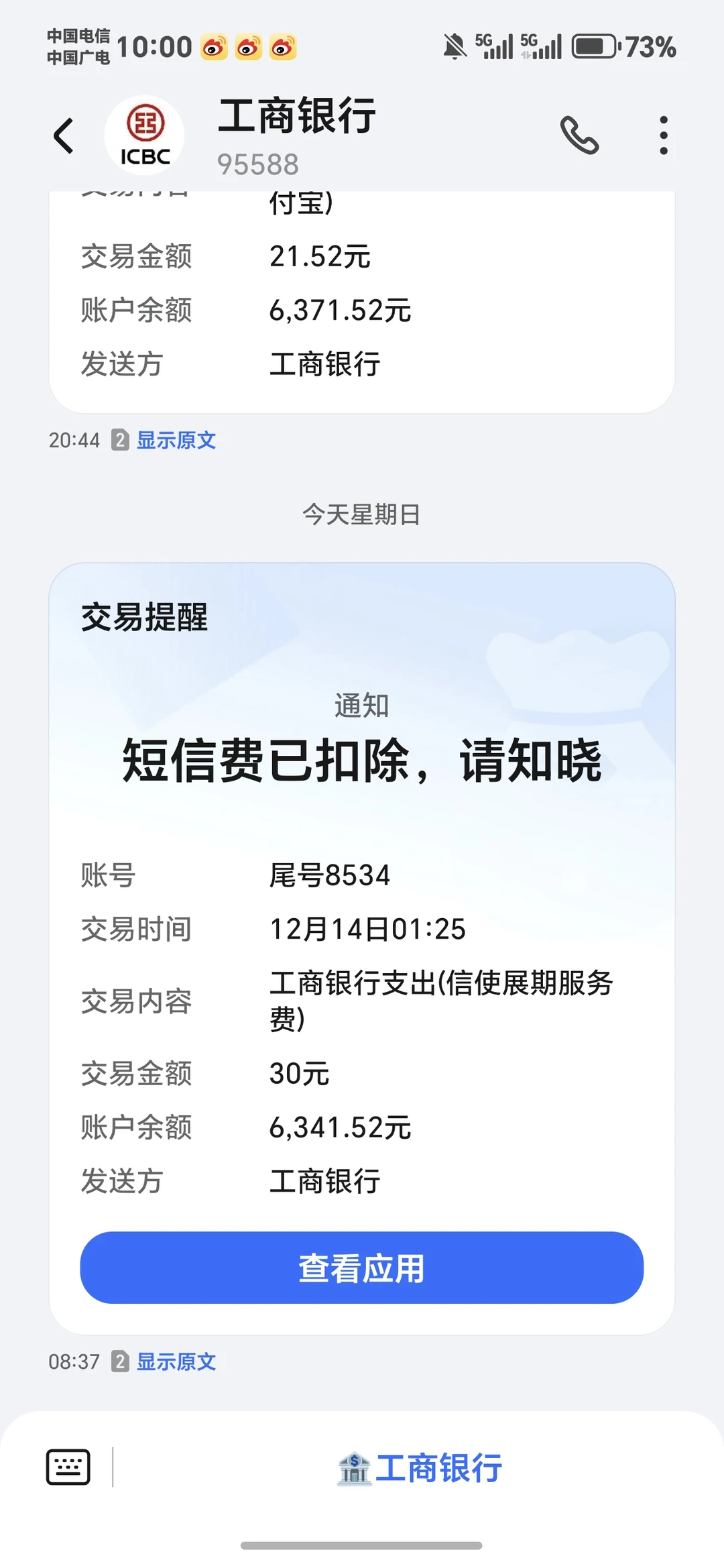 工商银行你什么意思？？