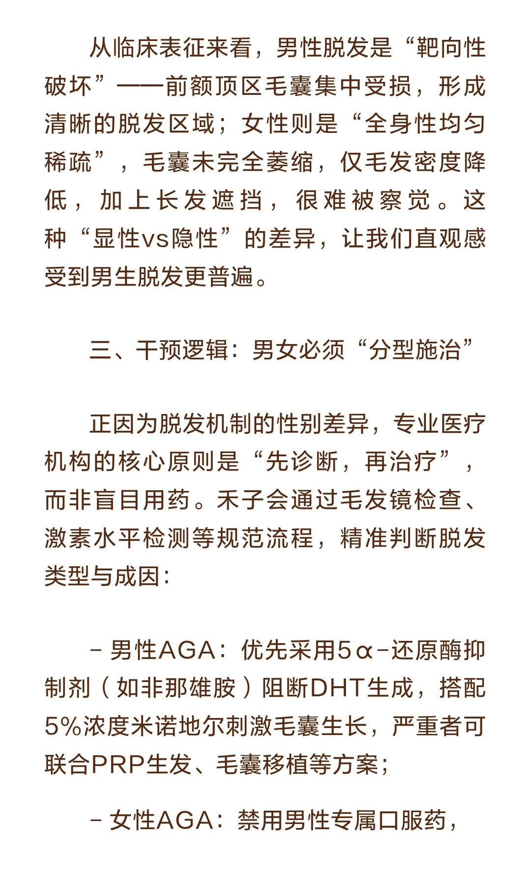 为什么脱发总觉得男生比女生多？医疗视角拆