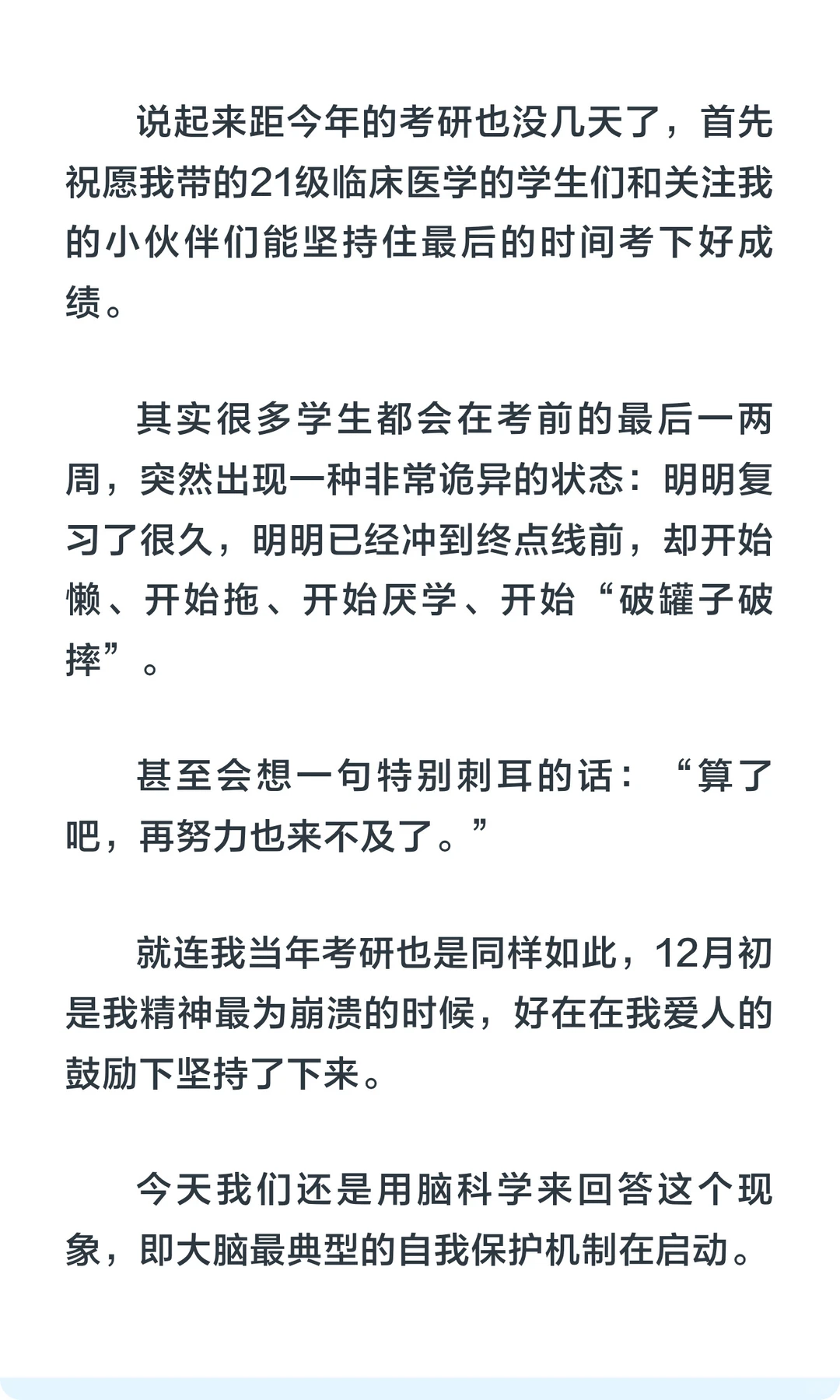 为什么越接近考试越容易想放弃？