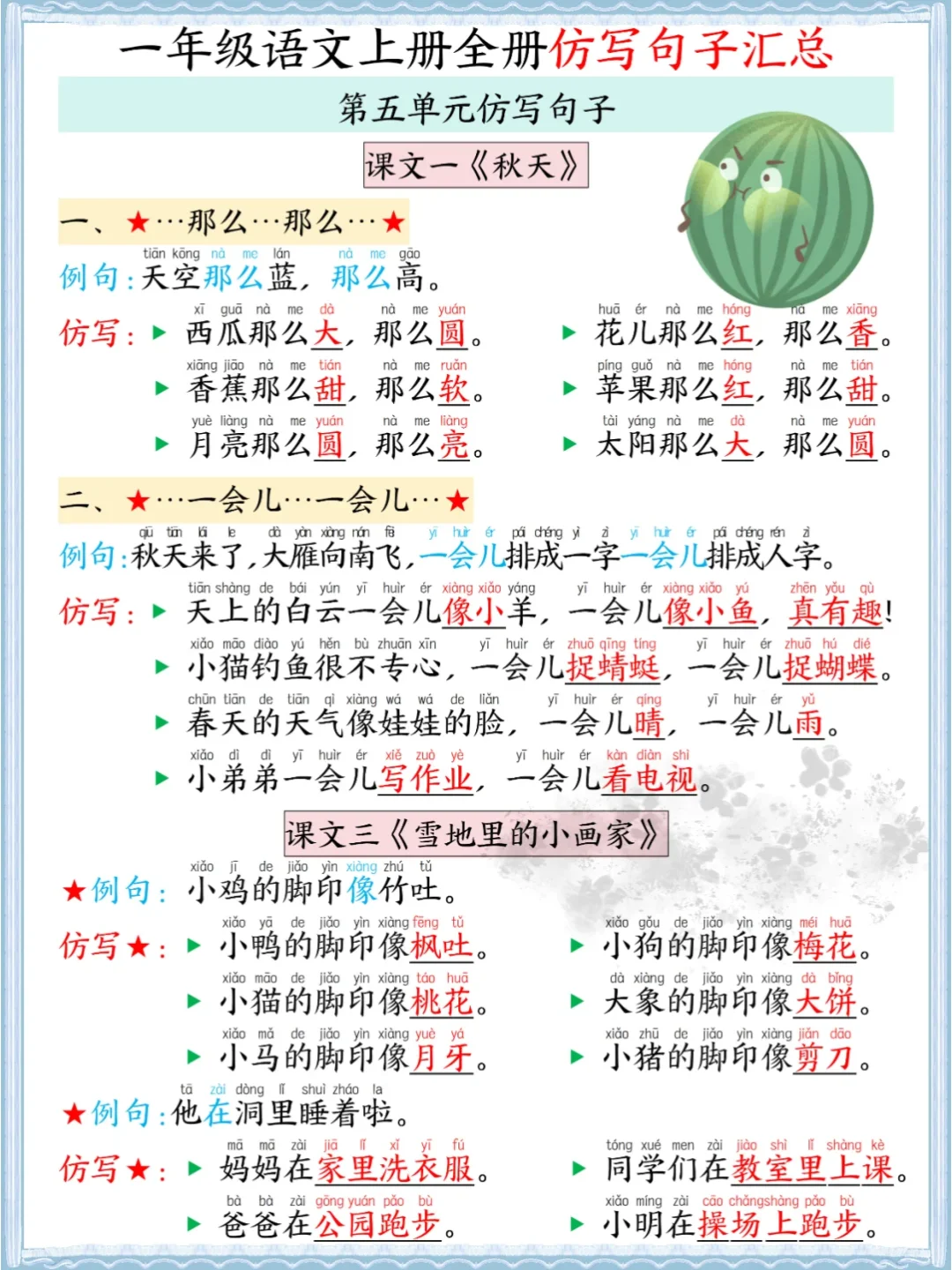 一年级语文上册全册仿写句子汇总