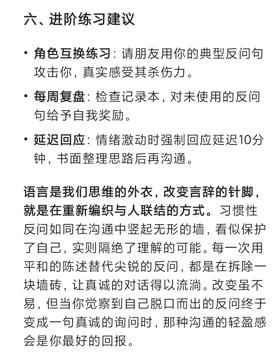 02-习惯性反问自带攻击性