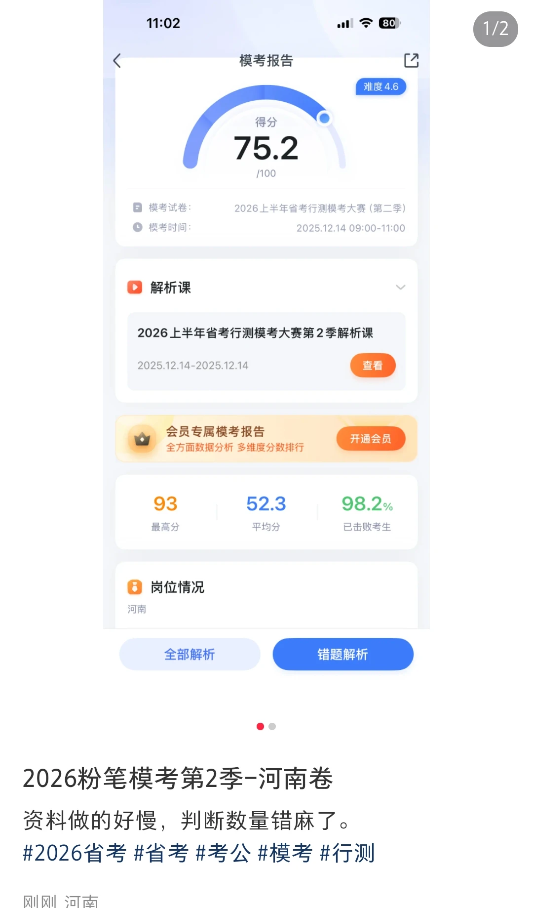 本次粉笔模考，你发挥得怎么样？
