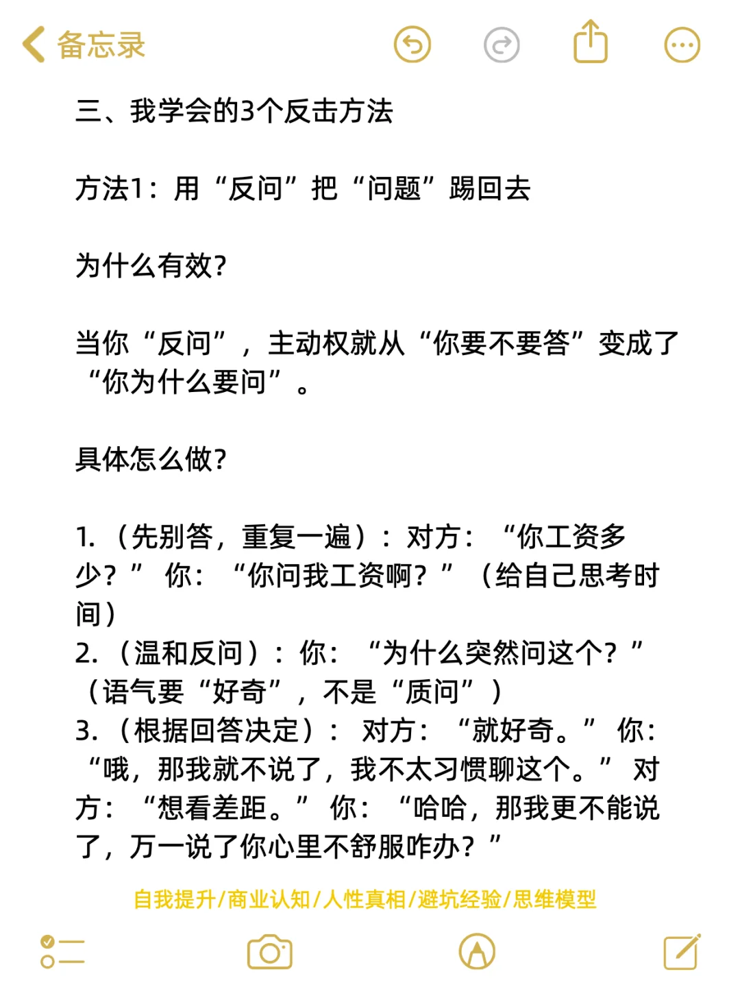 别人问到你不想回答的问题怎么办
