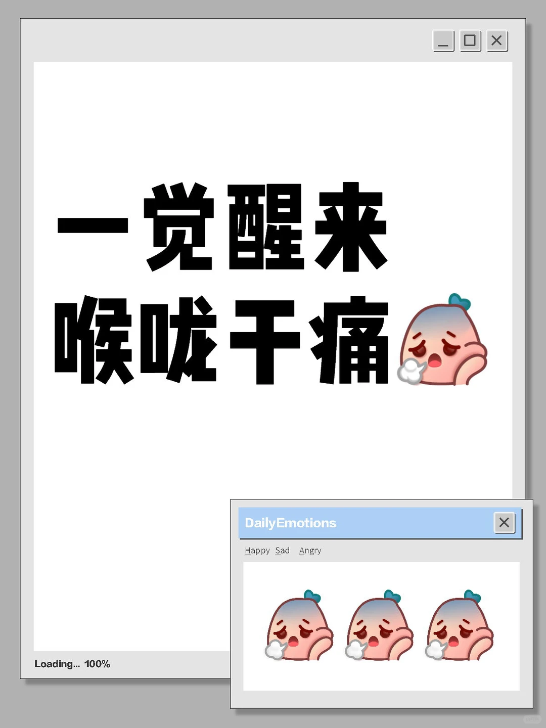 一觉醒来喉咙干痛