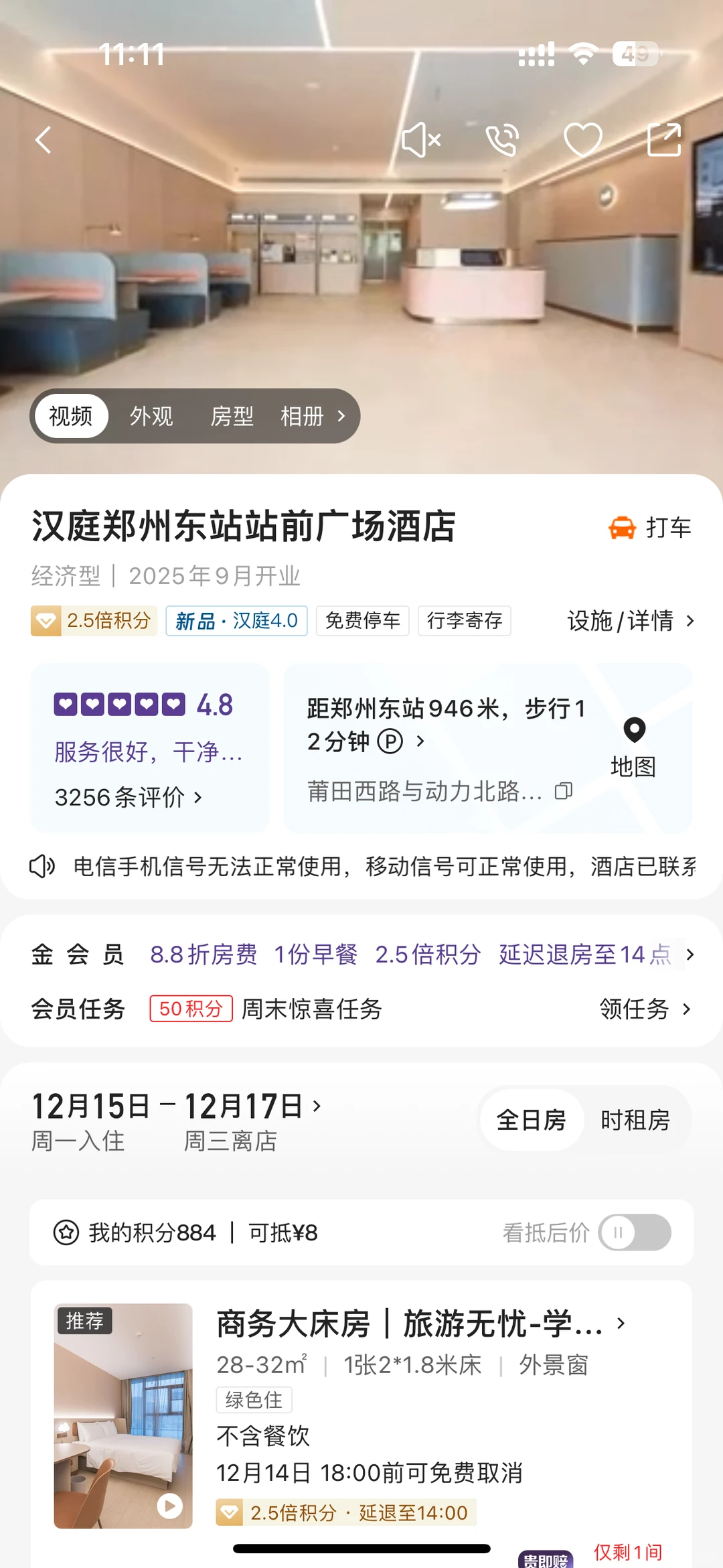 郑州这家汉庭怎么样！