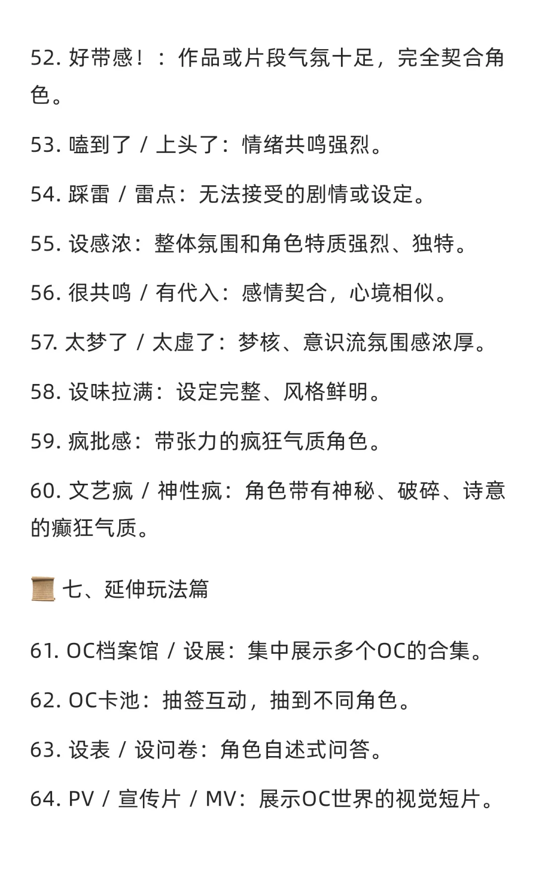 🎭 OC圈常见黑话& 圈内用语大全