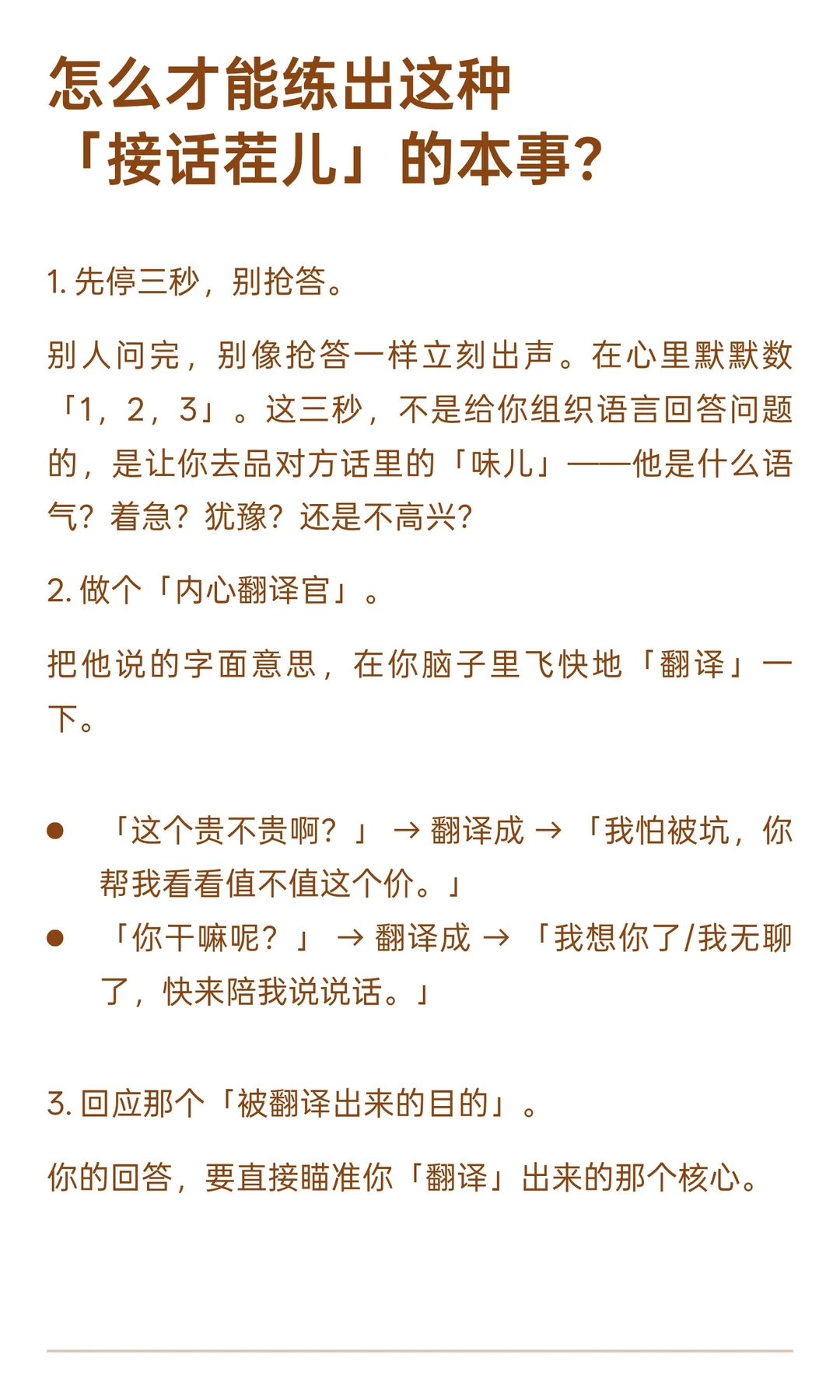 不要回答别人的问题，要回答别人的目的