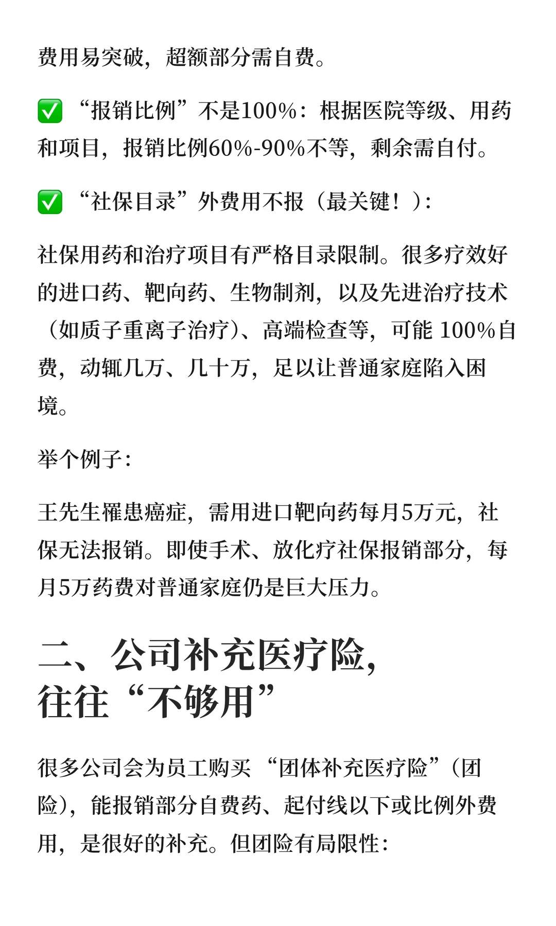 扎心了！为什么有社保，很多人还是看不起