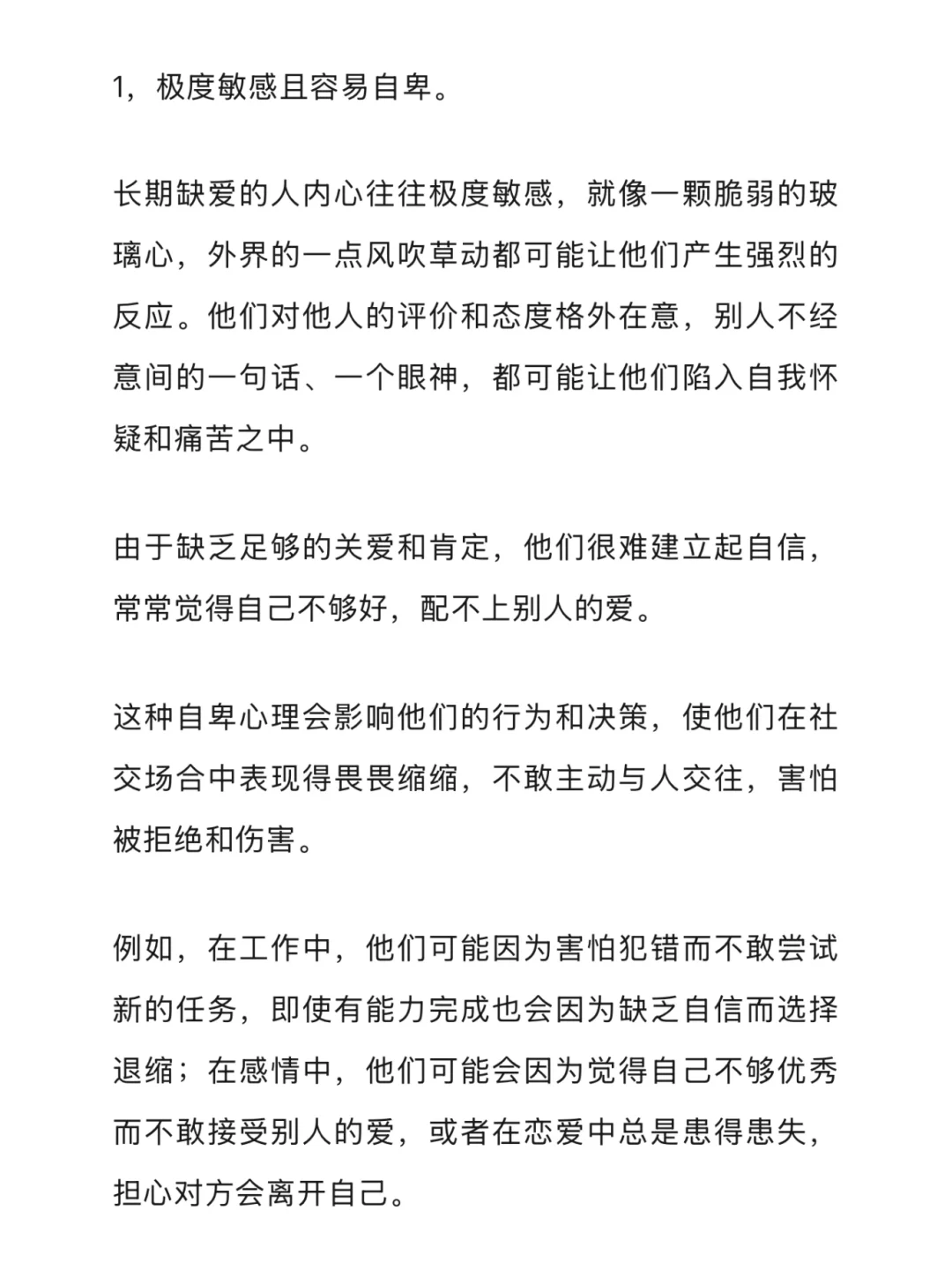 长期缺爱滋养的人，共性看什么都是爱或不爱