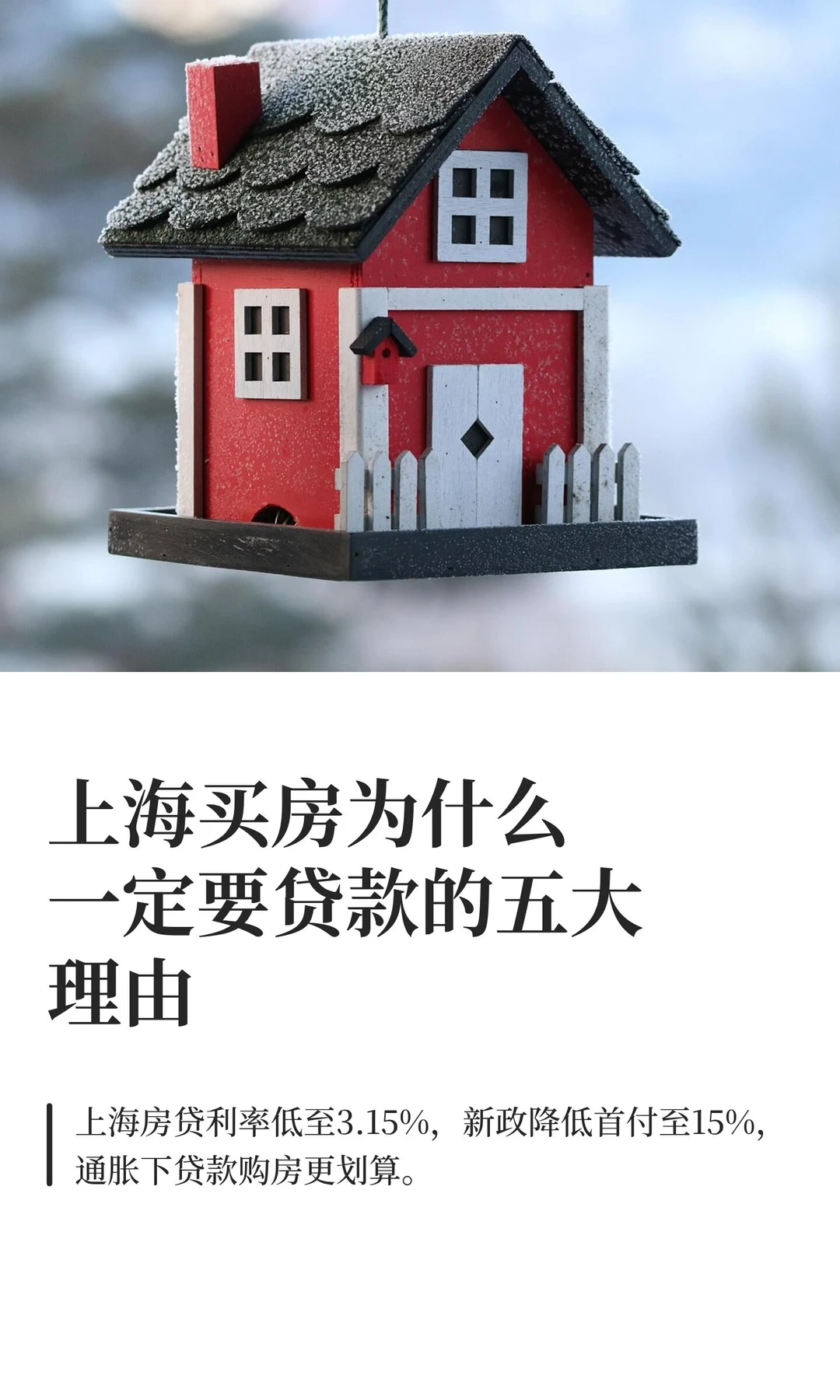 上海买房为什么一定要贷款的五大理由