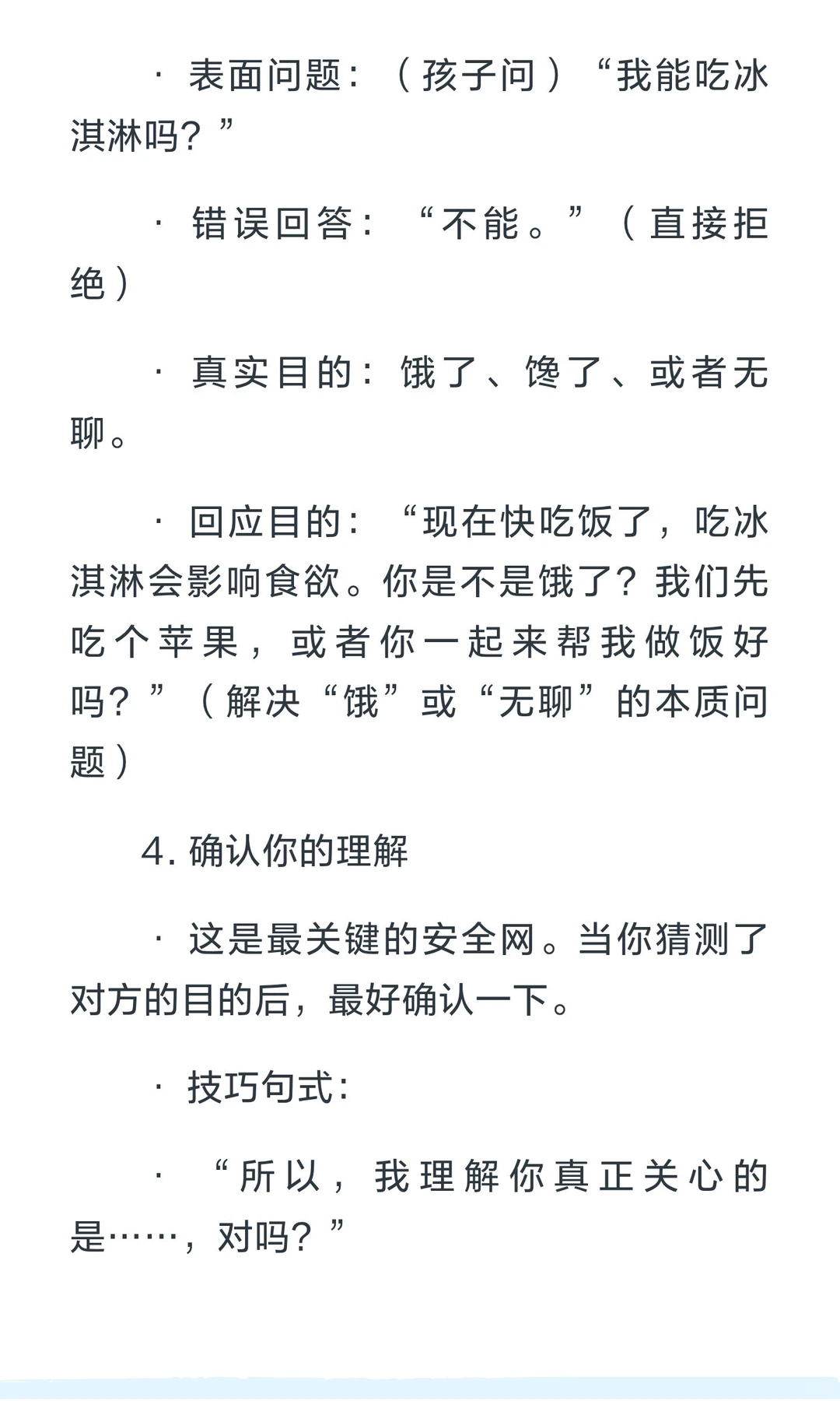 不要回答别人的问题，要回答别人的目的...