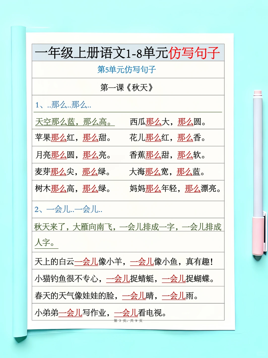 老师推荐！一年级仿写句子专项练习可打印