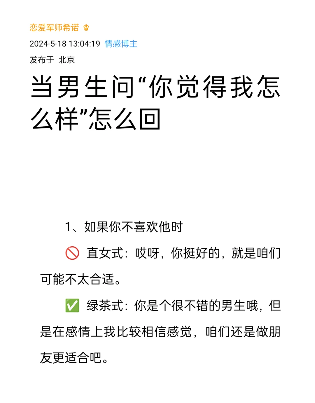 当男生问“你觉得我怎么样”怎么回