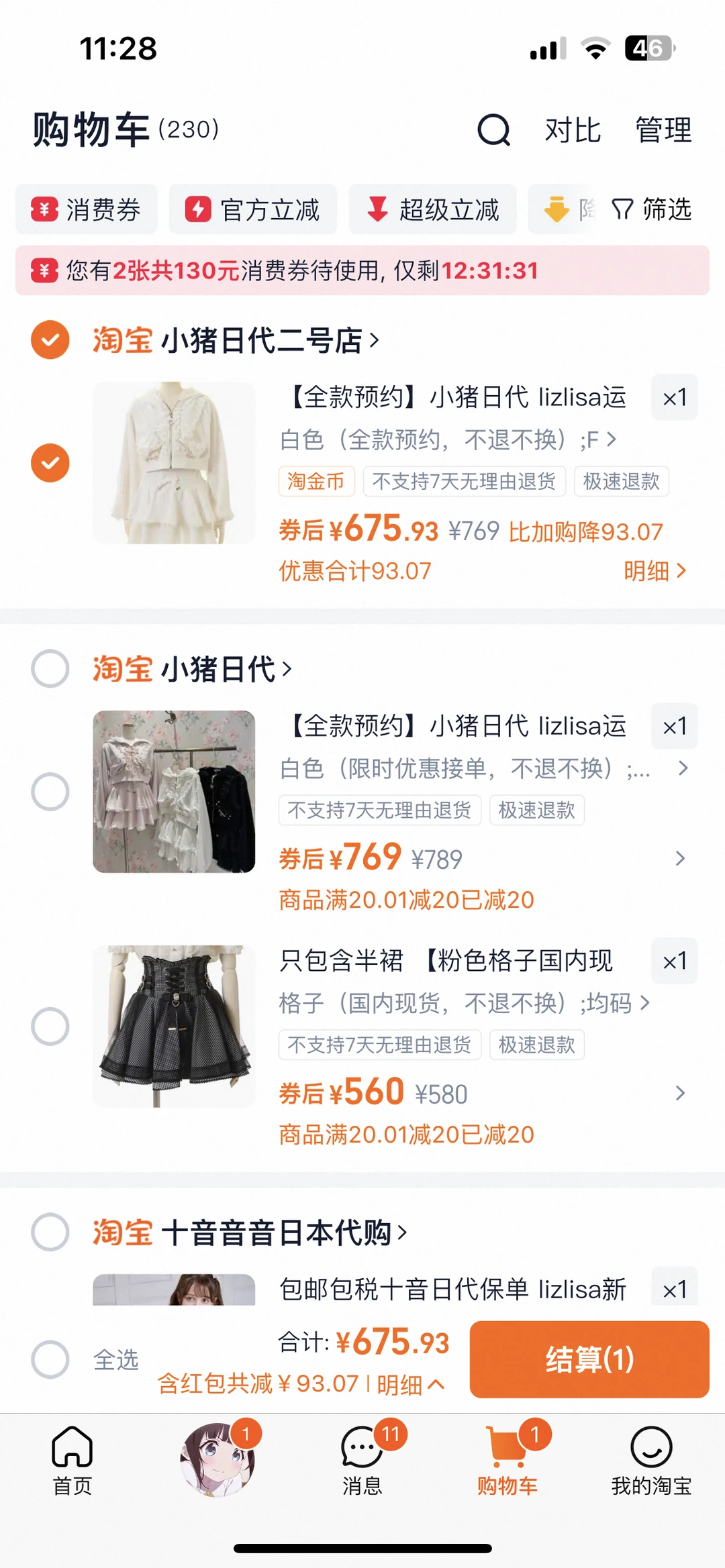 lizlisa这个价格怎么样