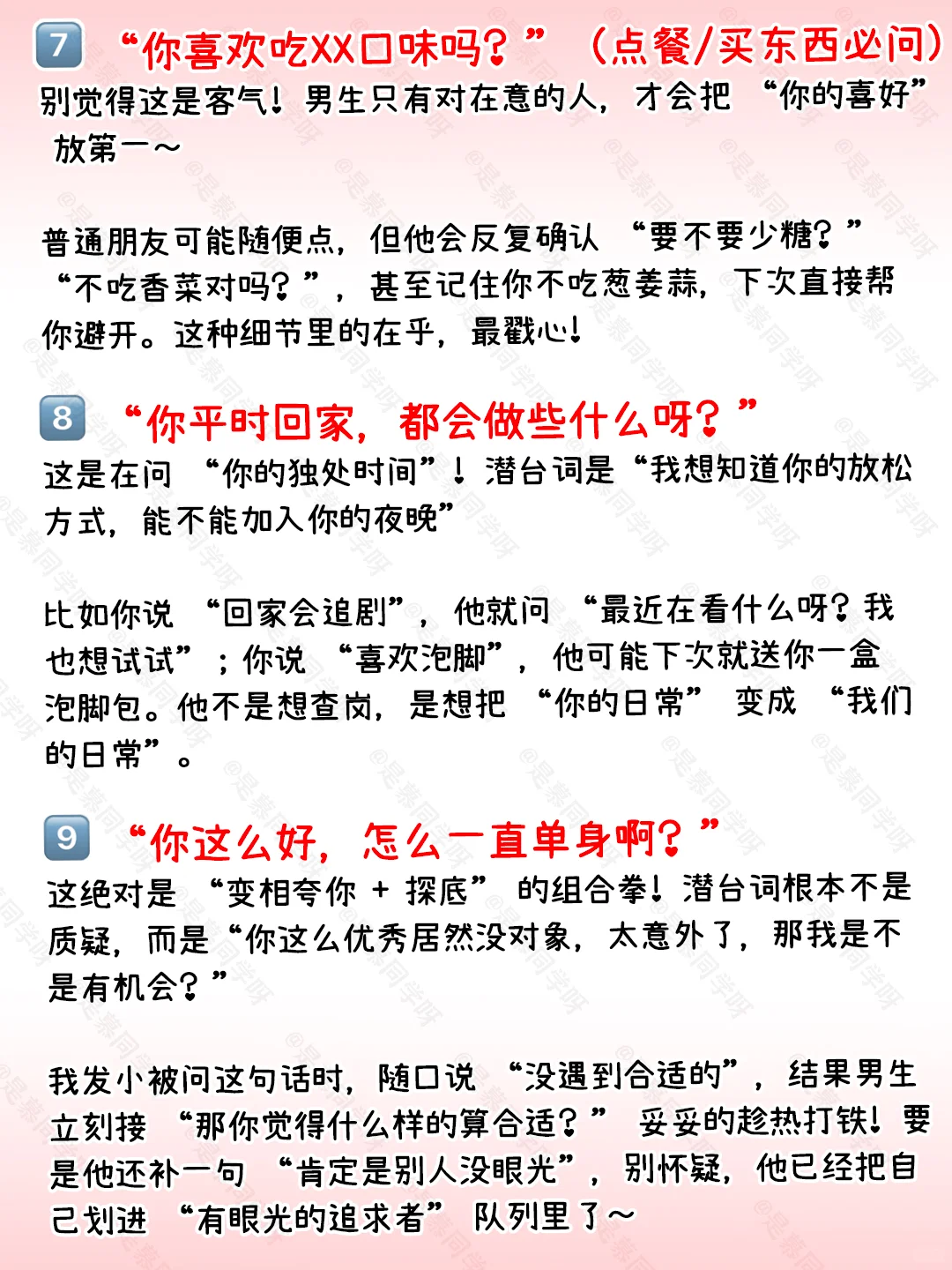 男人真喜欢你藏不住🔥这几个问题一定会问