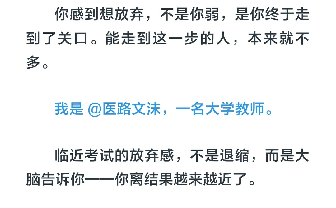 为什么越接近考试越容易想放弃？