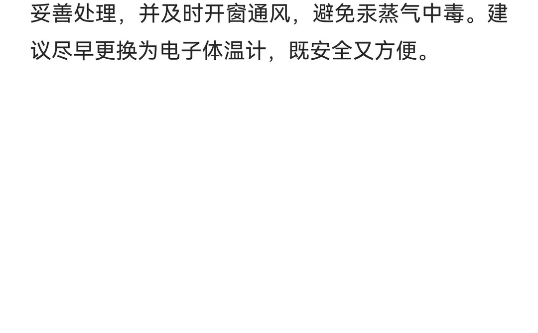 水银温度计为什么直到现在才禁止生产