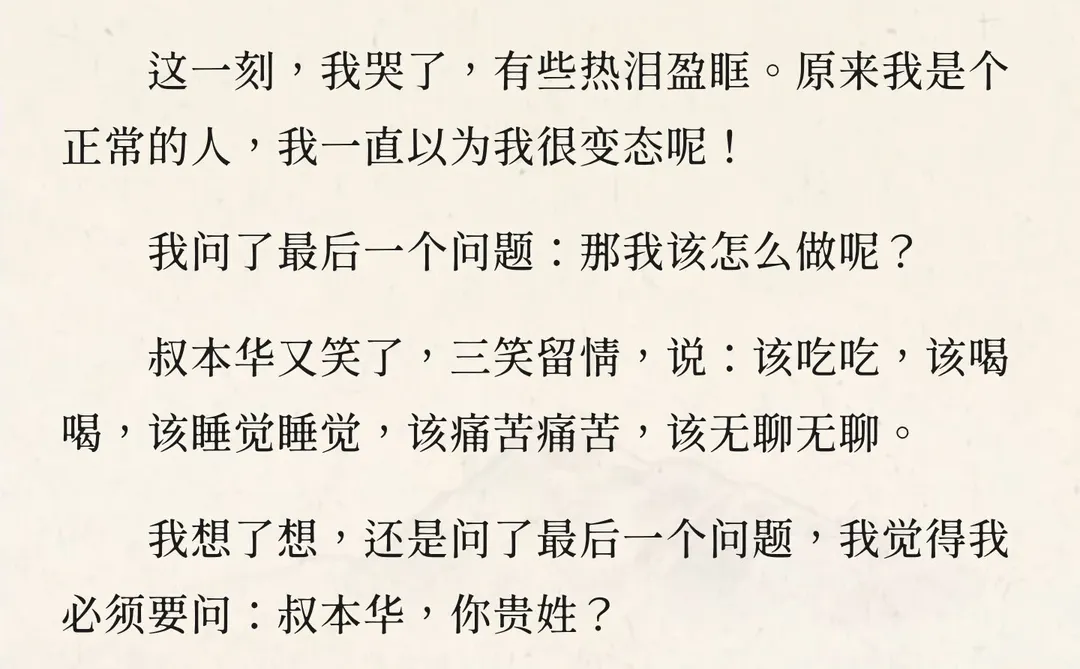 《人为什么会无聊》_王朔