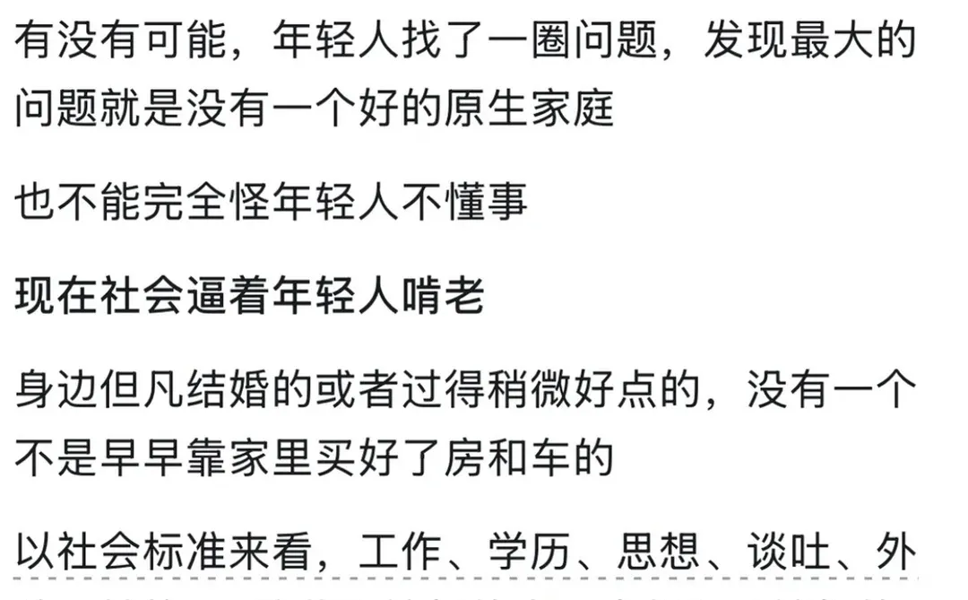 为什么现在年轻人一上来就怪罪原生家庭