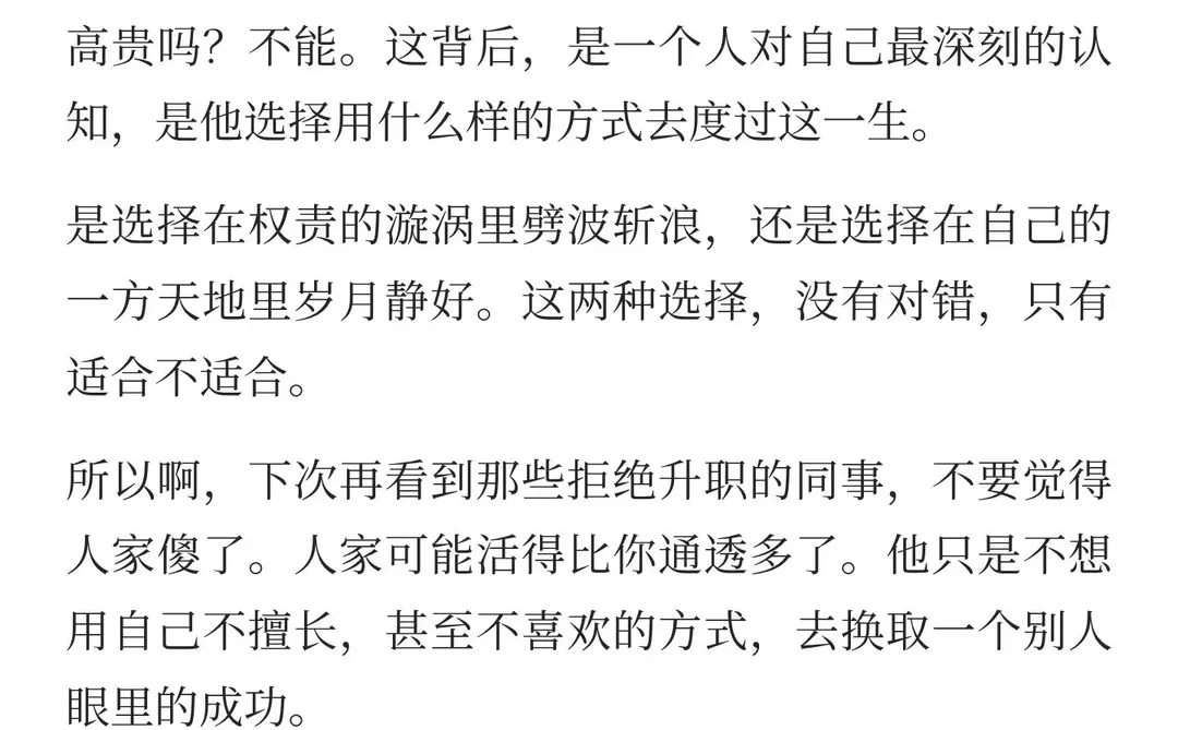 🈶的人为什么宁愿做员工也不做领导