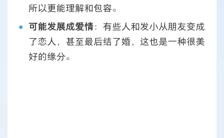 发小是什么意思