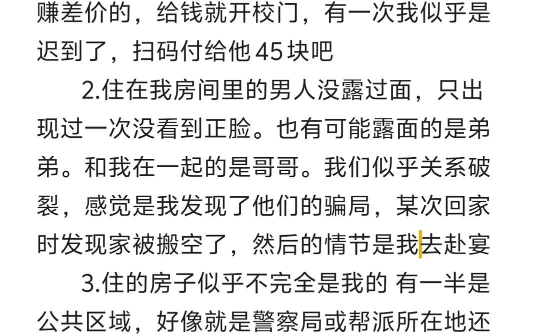 刚刚的奇怪梦境…什么意思😯🙏🏻