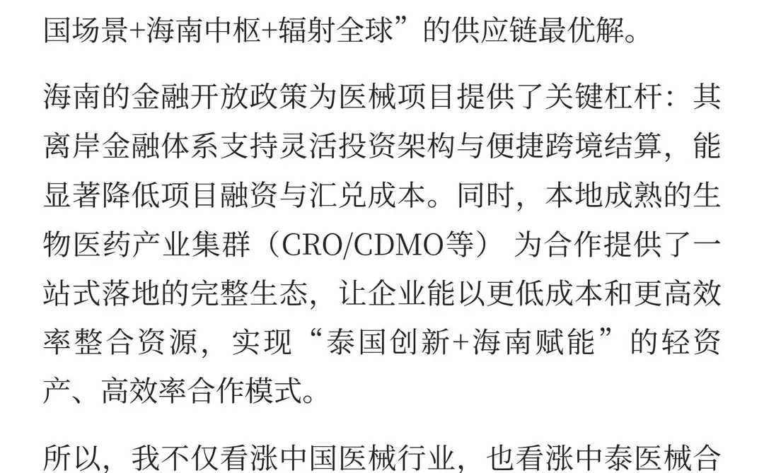 医疗器械行业为什么会涨