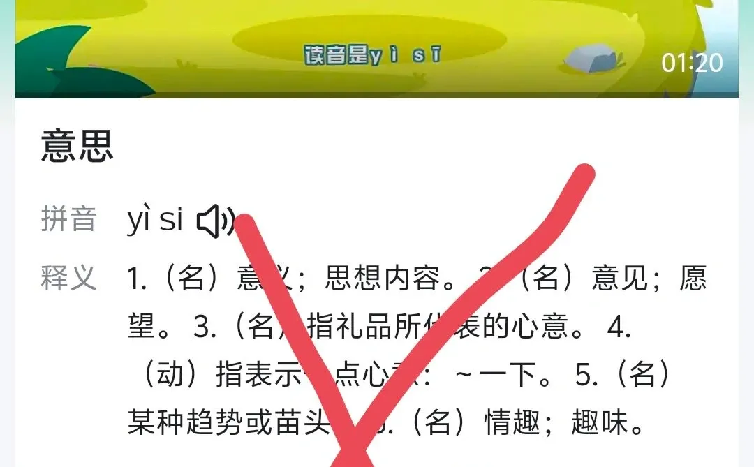 我认为的“意思”“意义”