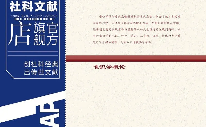 《唯识学概论》读书分享☀️佛学入门