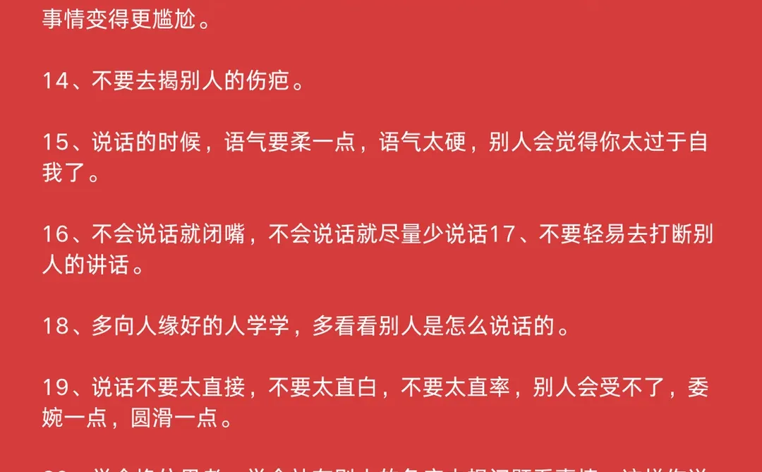 怎么样可以学会处事圆滑